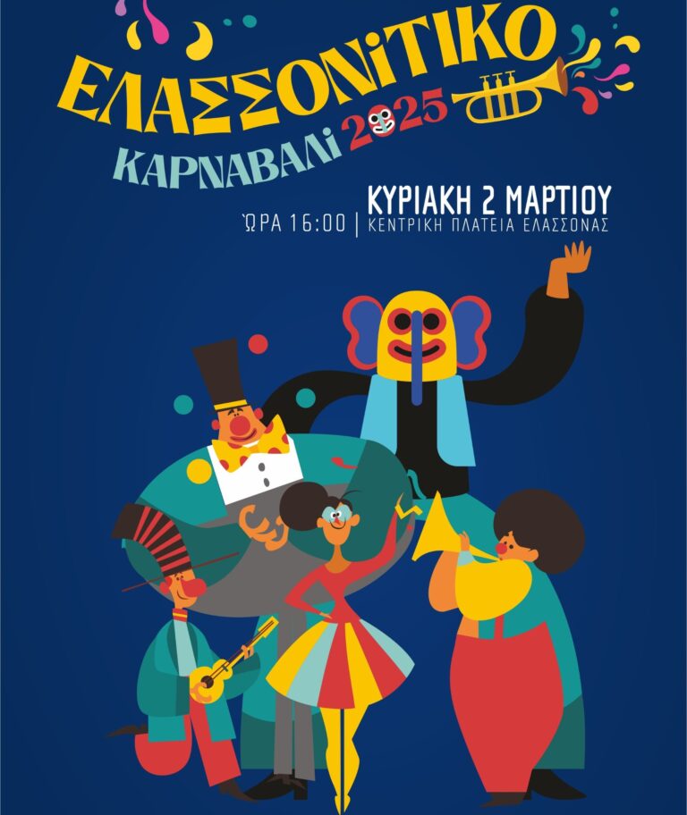 Karnavali Elassona 768x912